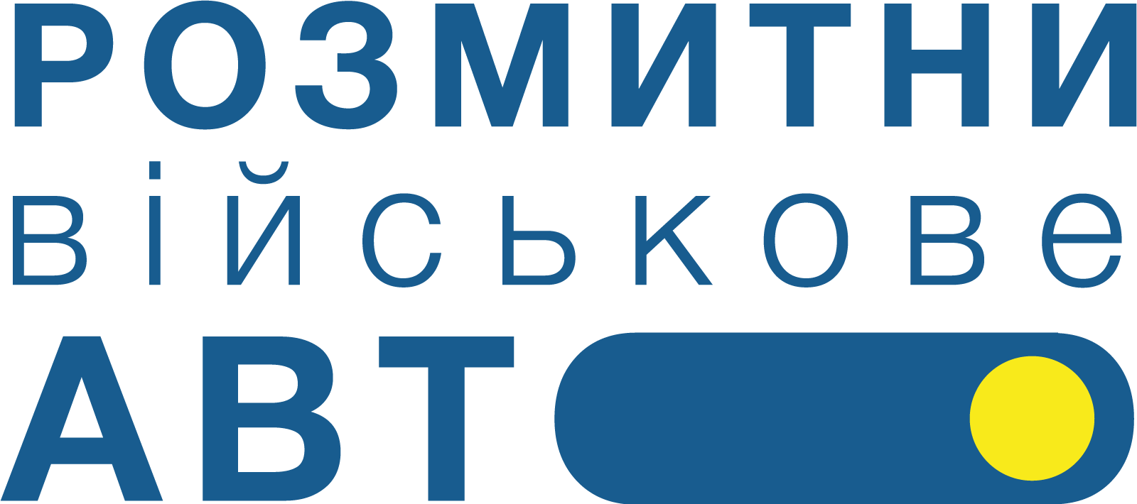 Авто для військових